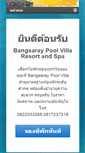 Mobile Screenshot of bangsaraypoolvilla.com